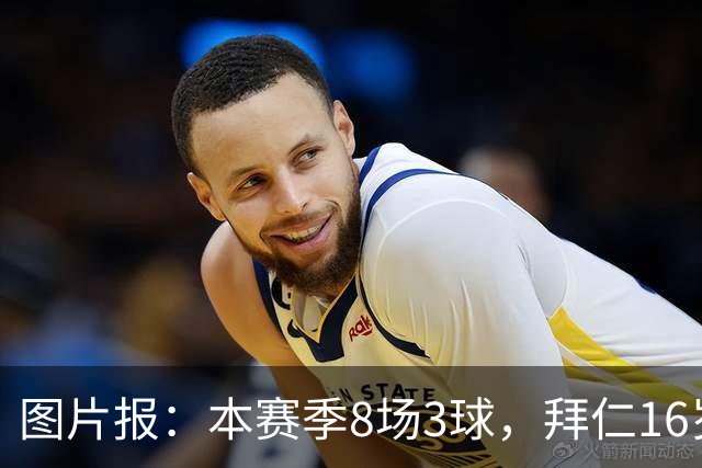 图片报：本赛季8场3球，拜仁16岁中场西格拉尔已随一线队训练