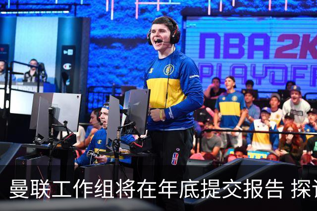 曼联工作组将在年底提交报告 探讨翻修新建球场