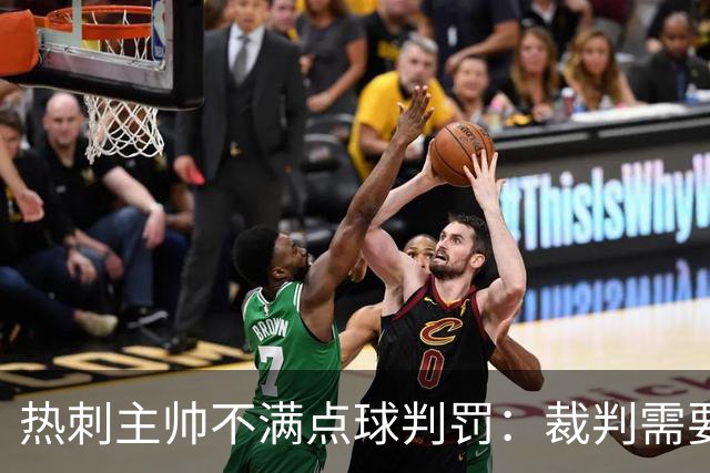 热刺主帅不满点球判罚：裁判需要更多支持，标准比去年更差